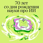 18 июня 1956 года родился ИИ.jpg
