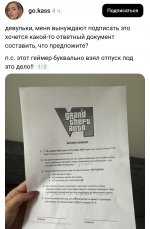 Парни начали составлять ДОГОВОРЫ со своими девушками на дату выхода GTA VI.jpg