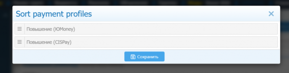 Добавляет возможность сортировать платёжные шлюзы..png
