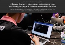 Международная олимпиада школьников по ИИ пройдет на платформе Яндекс Контест.jpg