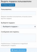 Позволяет пользователям покупать друг другу подарки за реальные деньги 4.jpg