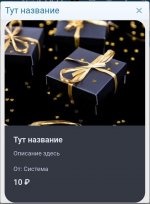 Позволяет пользователям покупать друг другу подарки за реальные деньги 2.jpg